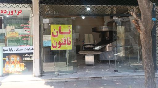 عکس تافتون نبوت