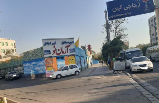 عکس مدرسه غیردولتی آرمان نو