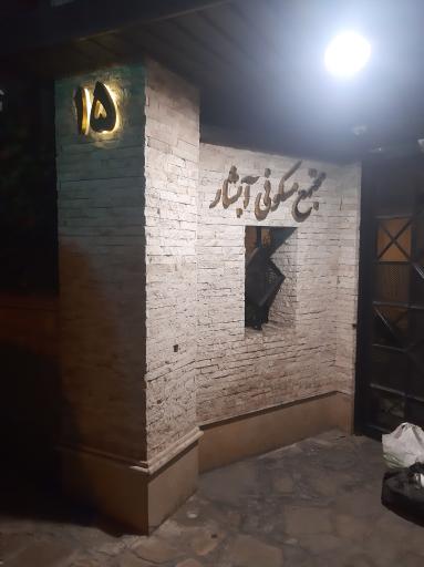 عکس مجتمع آبشار