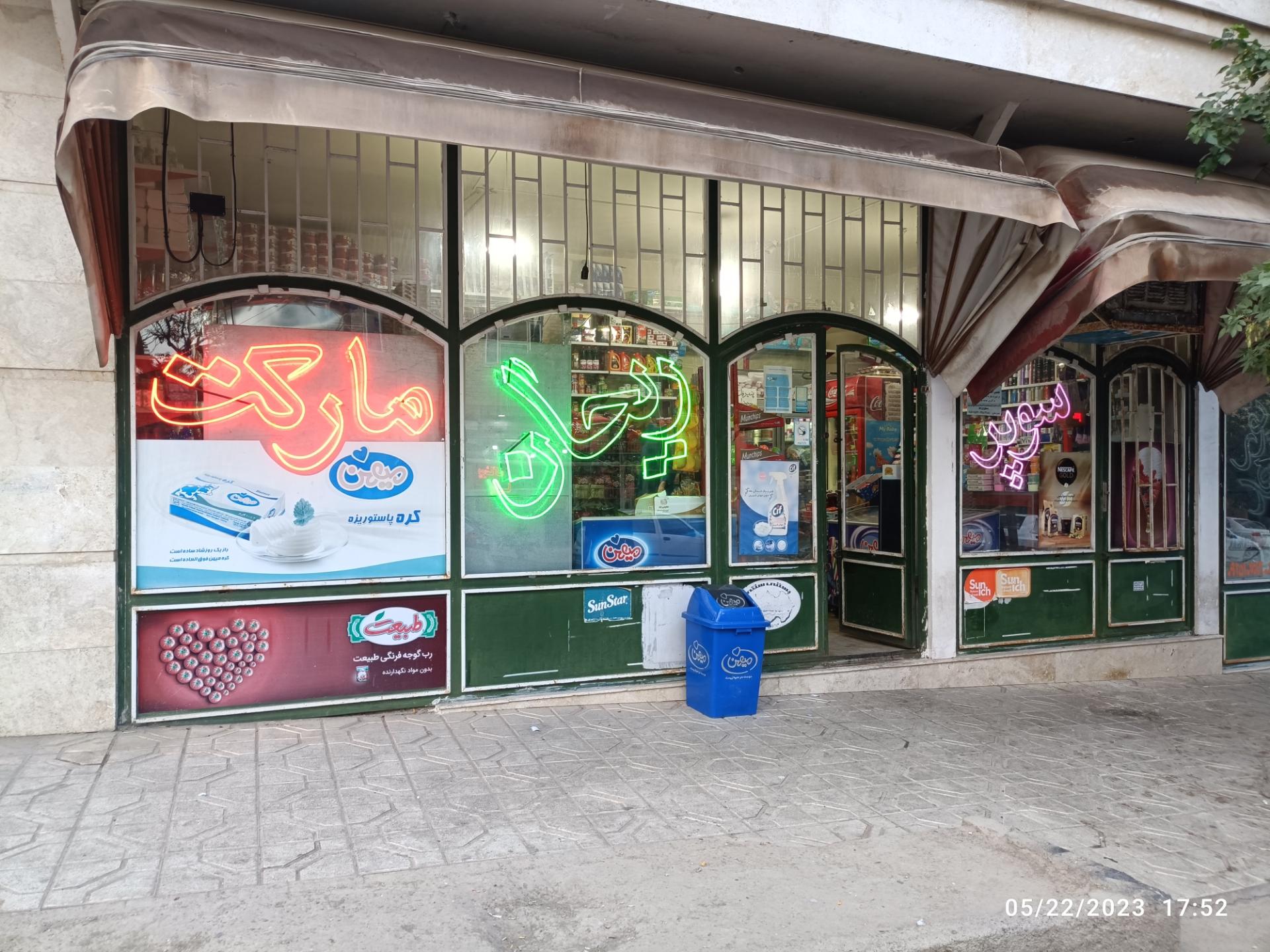 عکس ریحان مارکت