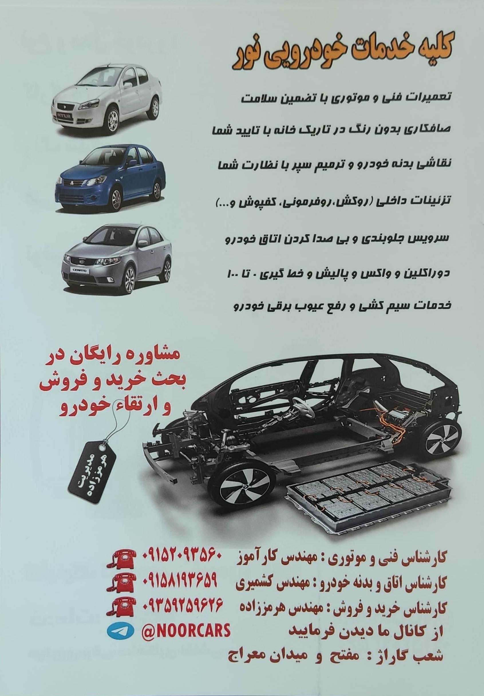 عکس خدمات خودروی نور