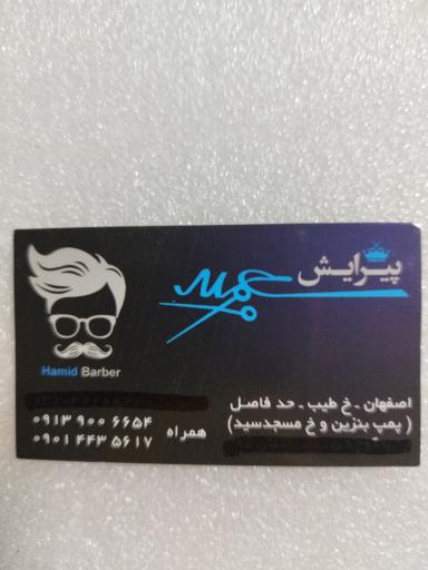 عکس پیرایش حمید