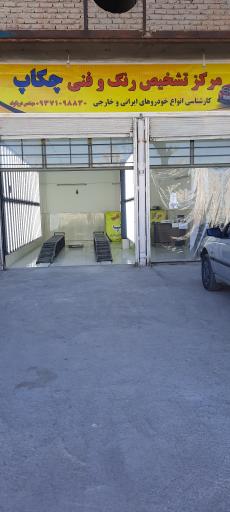 عکس تشخیص رنگ چکاپ 