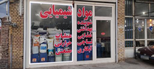 عکس نیروشیمی تبریز هاشم زاده