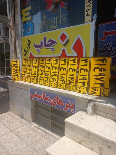 عکس تابلوسازی داریوش