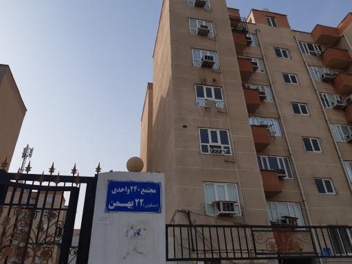 عکس مجتمع مسکونی ۲۴۰ واحدی 22 بهمن