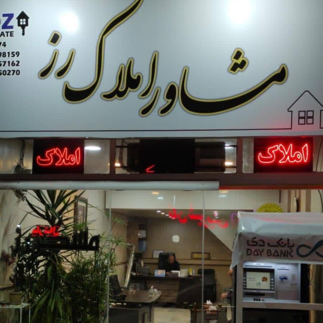 عکس املاک رز گوهردشت 