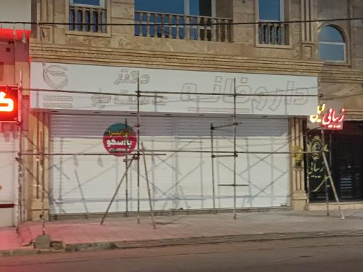 عکس داروخانه دکتر عافیت جو