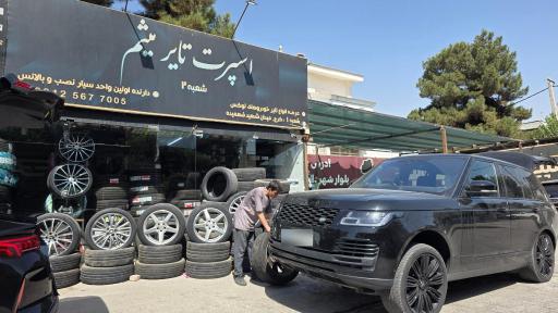 عکس اسپرت تایر میثم (شعبه 2)