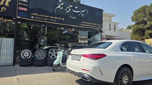 عکس اسپرت تایر میثم (شعبه 2)