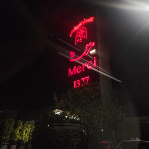 عکس رستوران مرسی پدیده