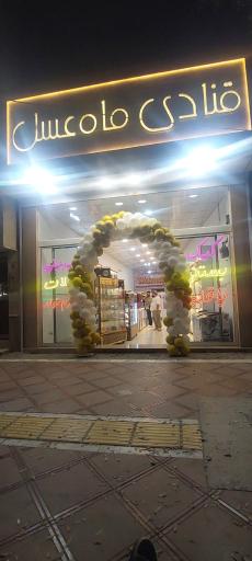 عکس شیرینی ماه عسل