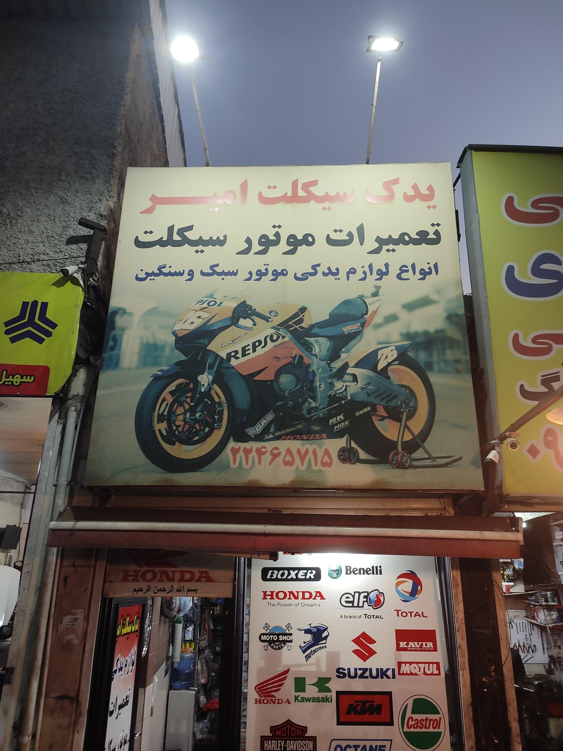عکس موتور سازی امیر