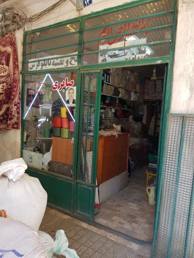 عکس نخ و تابلو فرش صابری