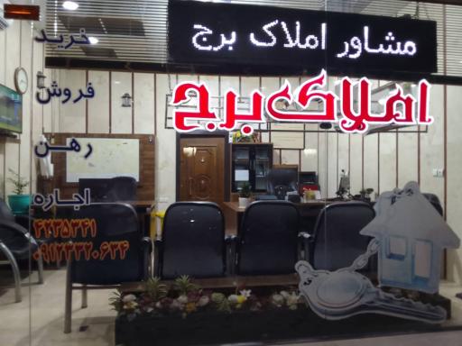 عکس املاک برج 