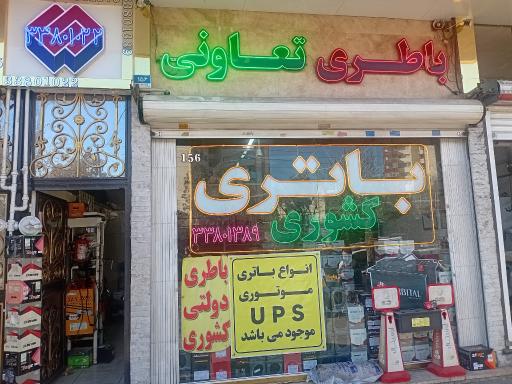 عکس نمایندگی باطری ماشین کشوری