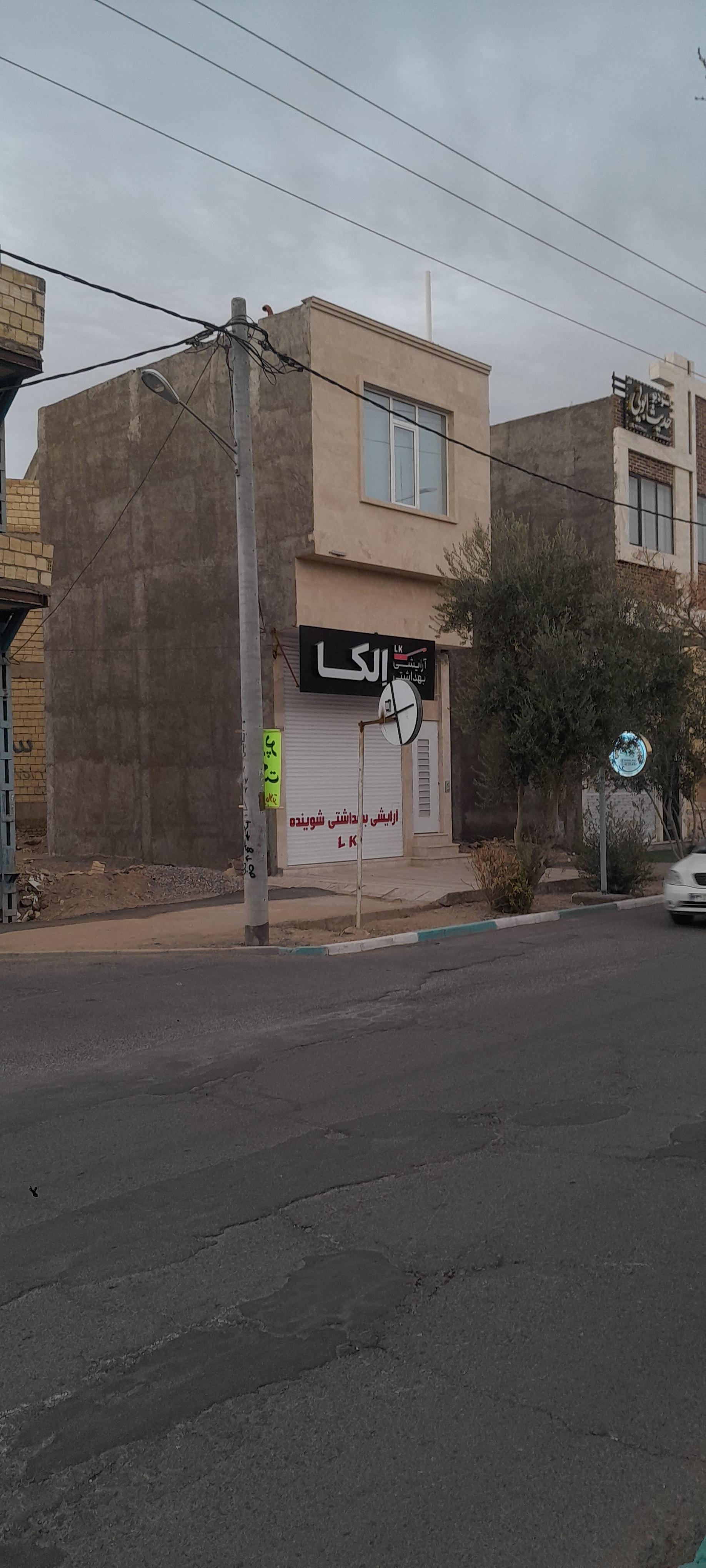 عکس آرایشی بهداشتی اِلکا