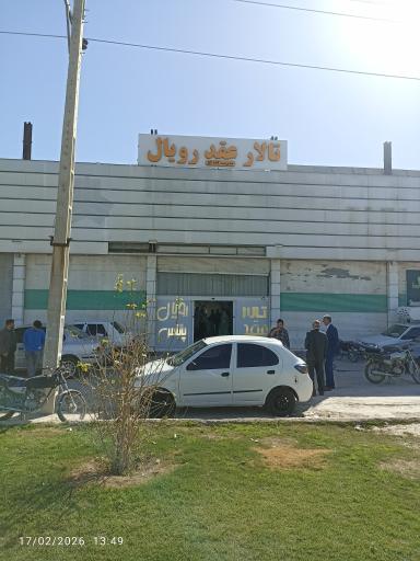 عکس تالار عقد رویال پالاس