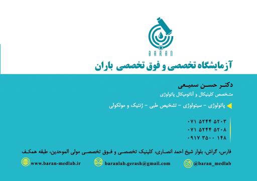 عکس آزمایشگاه پاتوبیولوژی باران دکتر سمیعی