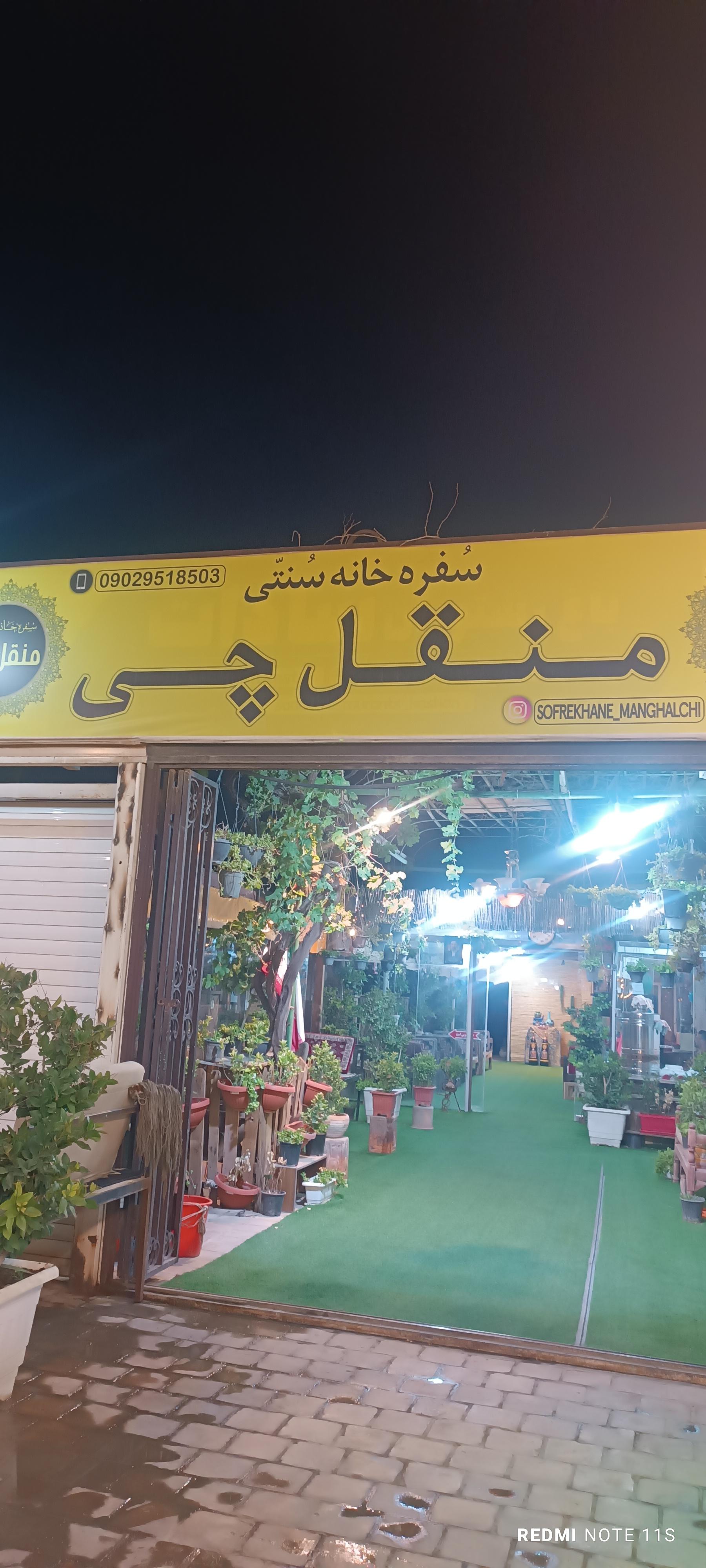 عکس سفره خانه سنتی منقل چی