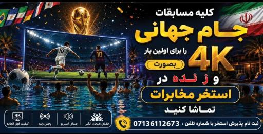 استخر پیام مخابرات شیراز