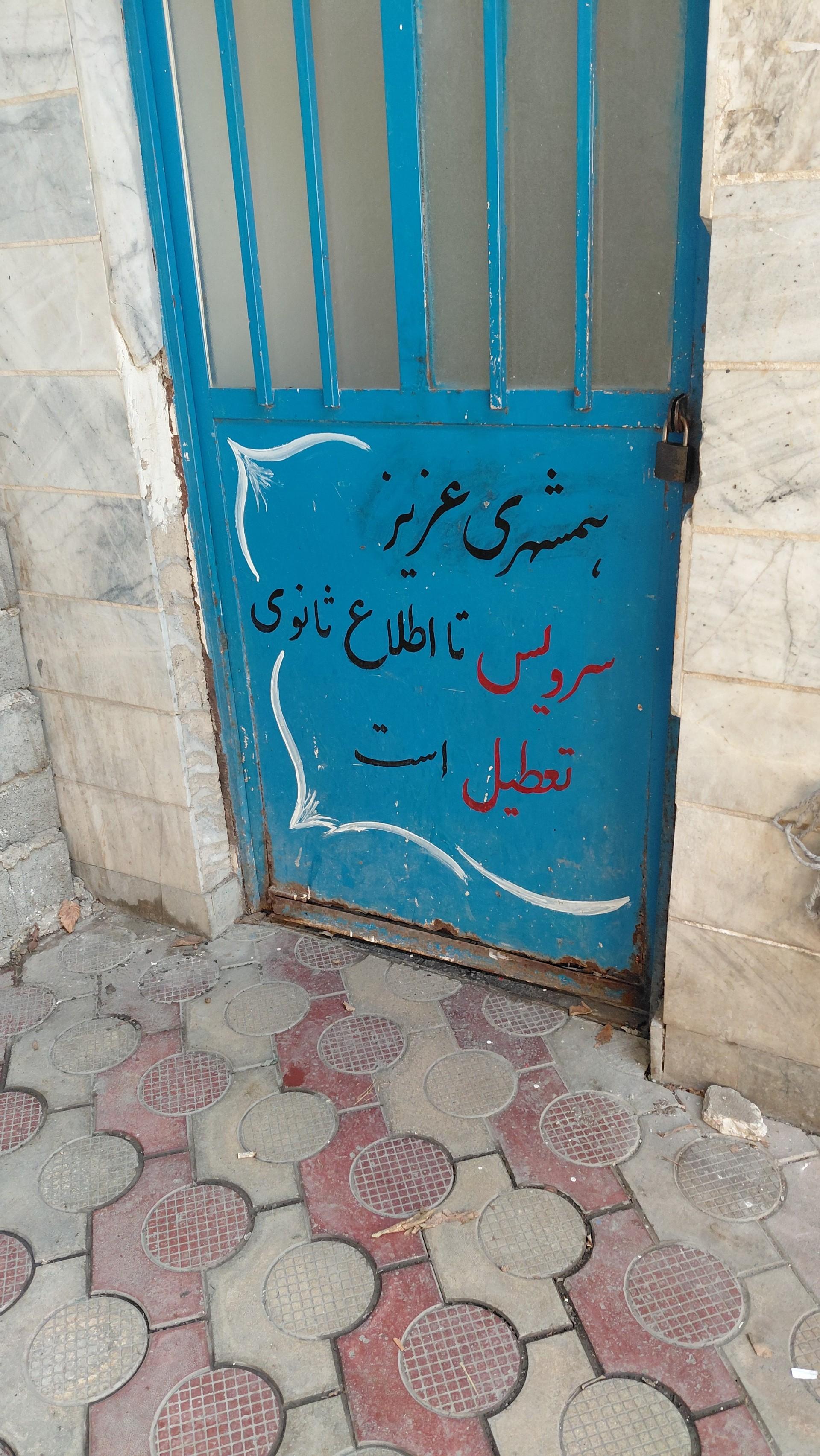 عکس پارک شهبند