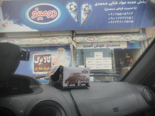 عکس عمده فروشی محمدی