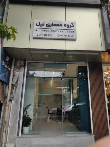 عکس گروه معماری نیل