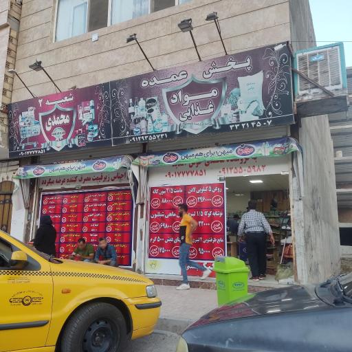 عکس عمده فروشی محمدی