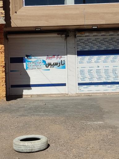 عکس مرکز کامپیوتر نارسیس