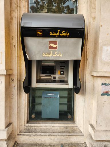 عکس بانک آینده