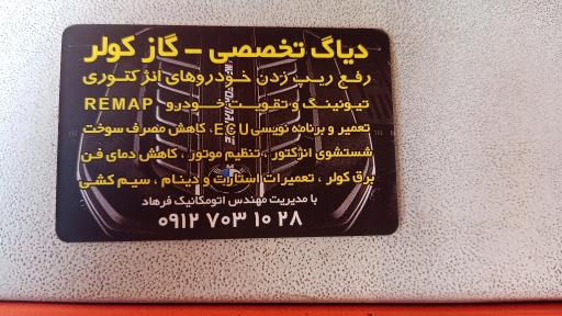 عکس باتری سازی فرهاد