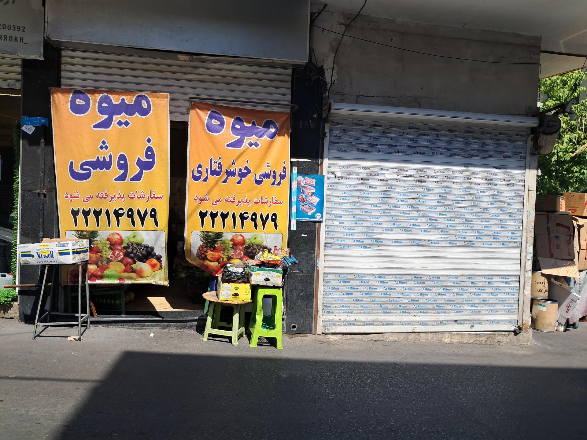 عکس سبزی فروشی خوشرفتاری