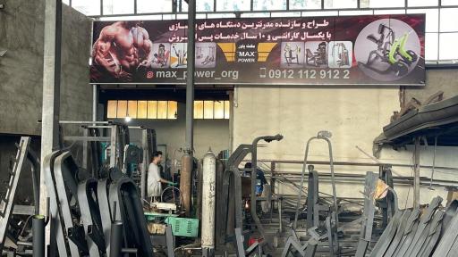 عکس تجهیزات بدنسازی مکث پاور