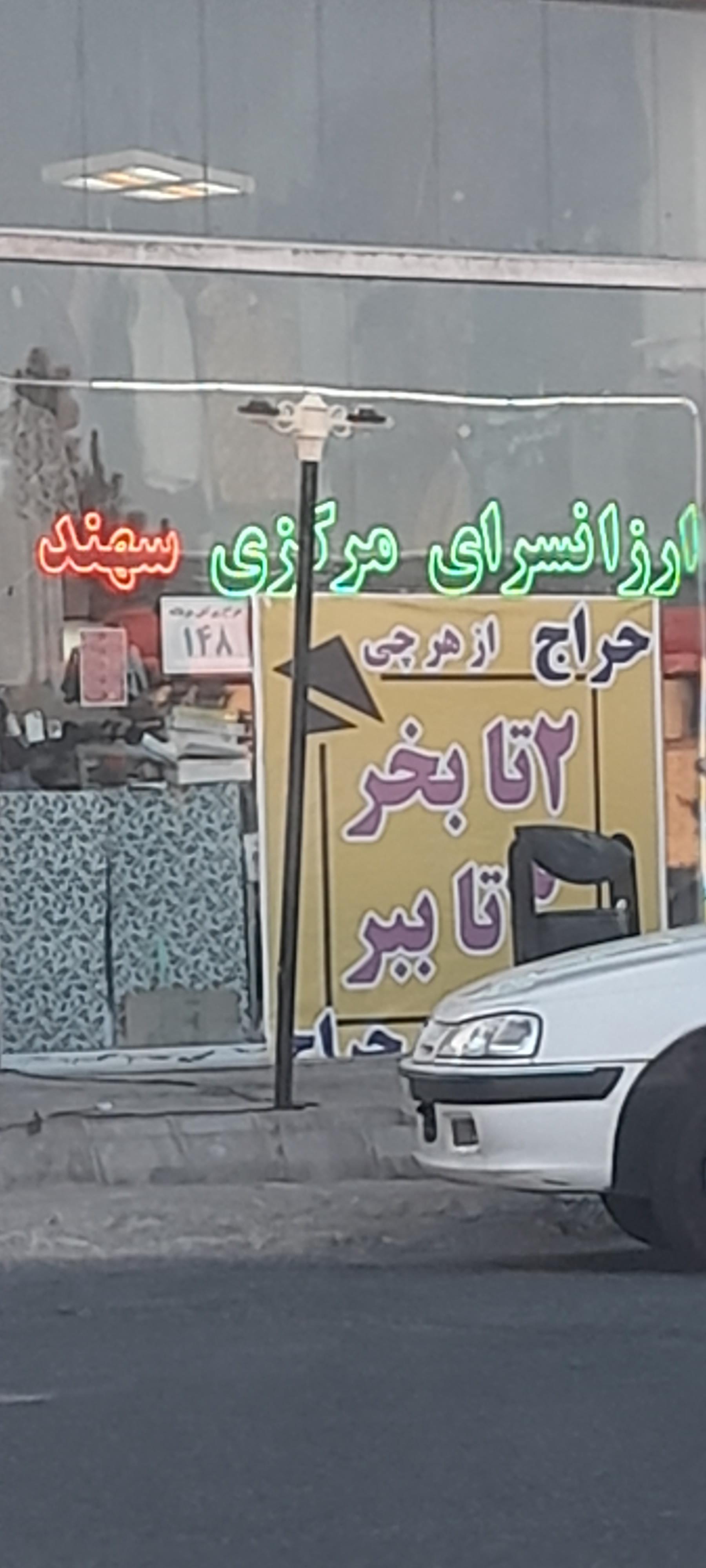 عکس ارزانسرای مرکزی سهند