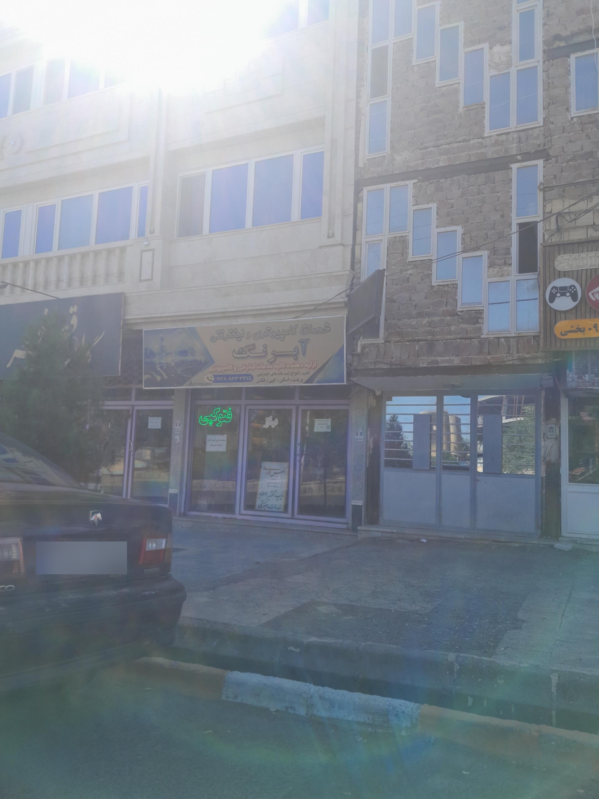 عکس خدمات کامپیوتری و اینترنتی آبرنگ