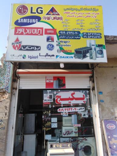 عکس خدمات فنی و مهندسی پارسیناس تهویه