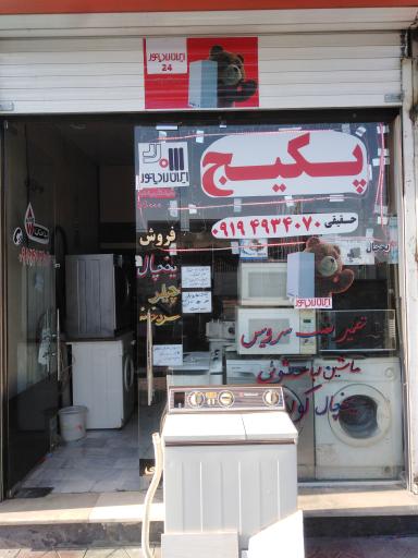 عکس خدمات فنی و مهندسی پارسیناس تهویه