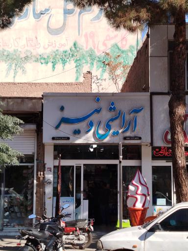 عکس آرایشی دنیز