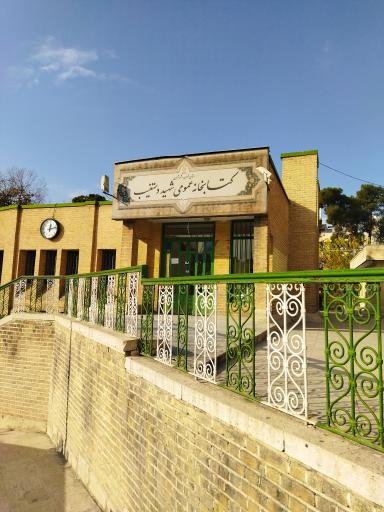 عکس بوستان شفق