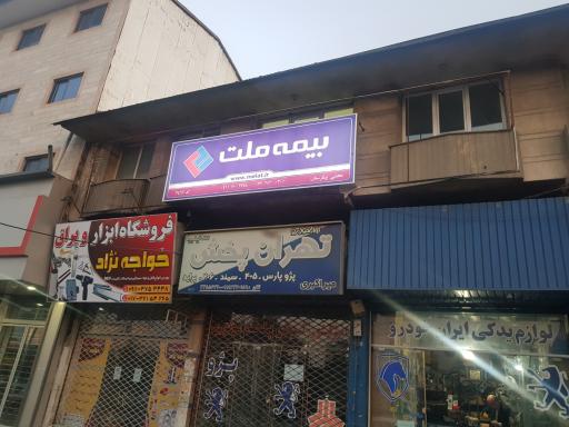 نمایندگی بیمه ملت