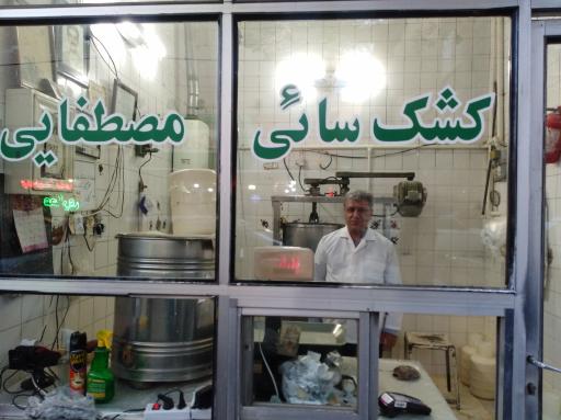 کشک سائی مصطفایی 