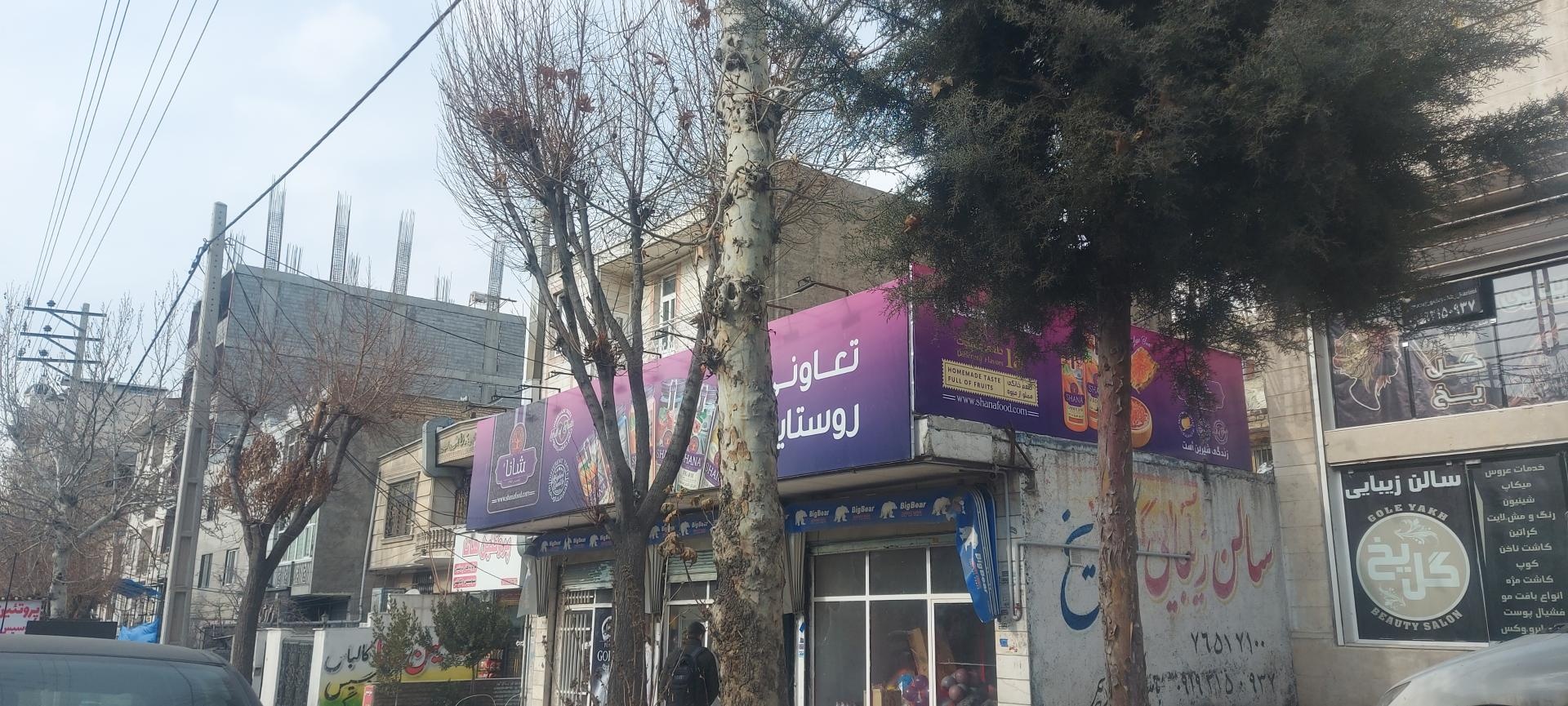 عکس فروشگاه تعاونی روستایی