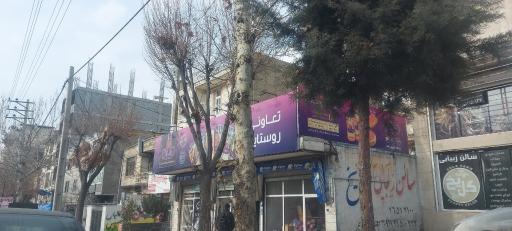 عکس فروشگاه تعاونی روستایی