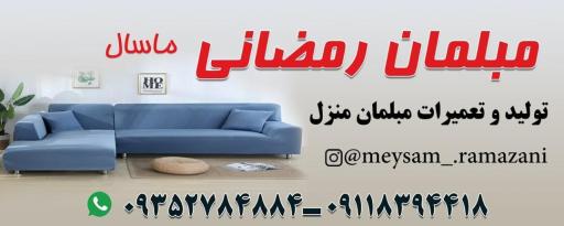 عکس مبلمان رمضانی