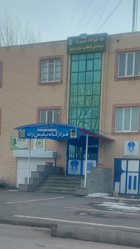 قرارگاه پلیس راه اردبیل