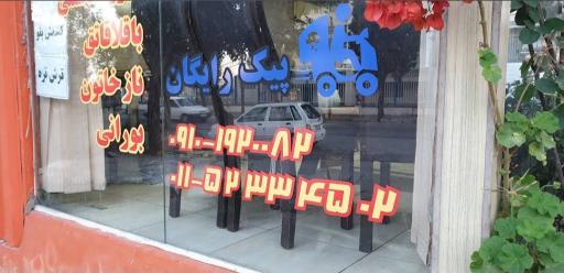 عکس رستوران باقالاقاتق