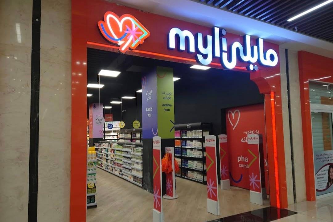 عکس فروشگاه لوازم آرایشی مایلی