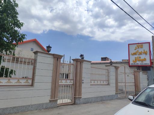 عکس تالار پذیرایی میثاق