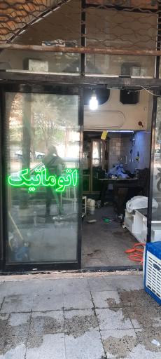 عکس درب خطیبی